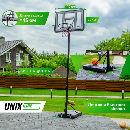Баскетбольная стойка UNIX Line B-Stand 44"x30" (110 х 75 см) R45 H135-305cm