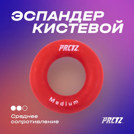 Эспандер кистевой кольцо PRCTZ POWER GRIPPING RING MEDIUM, среднее сопр.