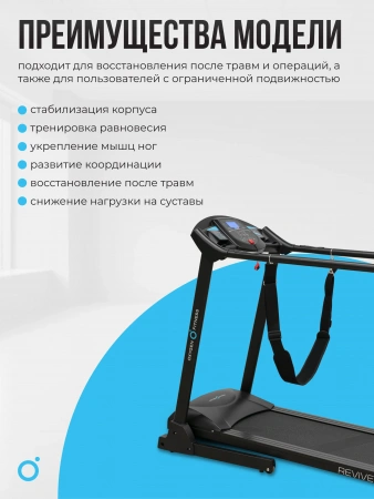 Беговая дорожка реабилитационная домашняя OXYGEN FITNESS REVIVE C