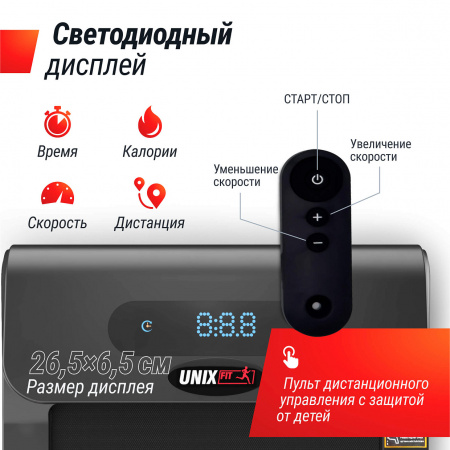 Беговая дорожка UNIX Fit R-250R