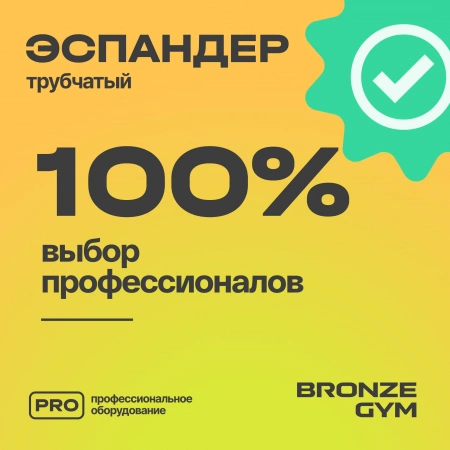 Эспандер трубчатый BRONZE GYM,сильное сопр