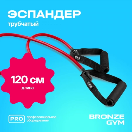 Эспандер трубчатый BRONZE GYM,среднее сопр.