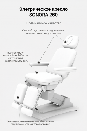 Педикюрное кресло Mizomed Sonora 260 с электроприводом, 3 мотора